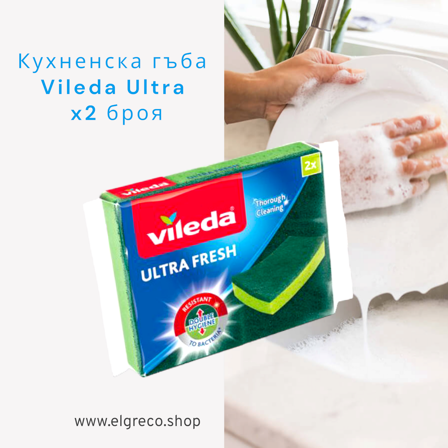 Кухненска гъба Vileda x 2 броя